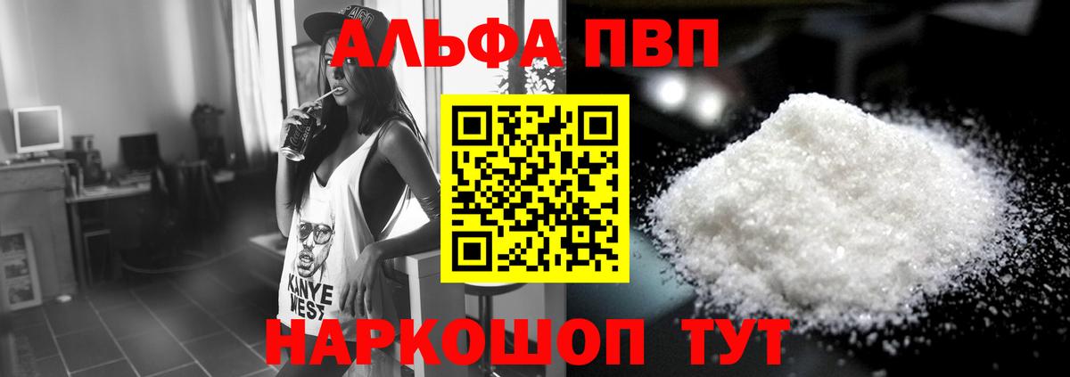 Alpha-PVP Соль  APVP Соль  Будённовск  А ПВП  Вход с VPN 