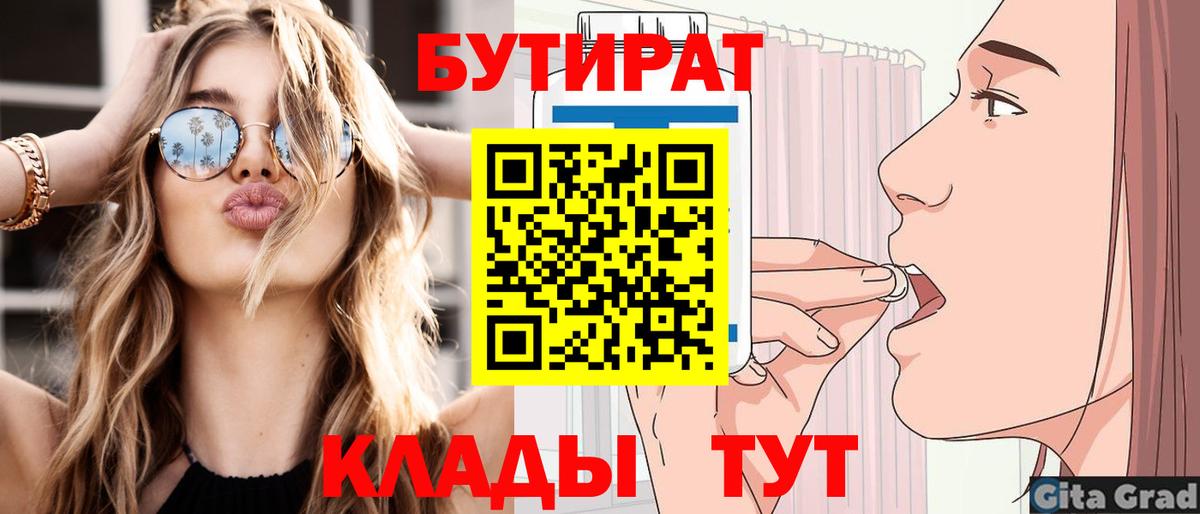 Будённовск  Бутират BDO 33%  БУТИРАТ  Вход с VPN 