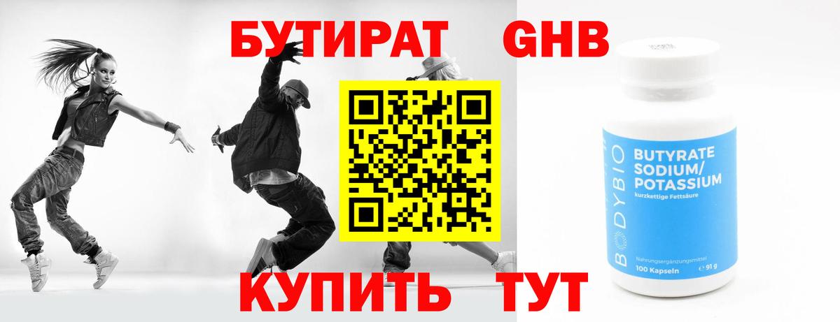 БУТИРАТ BDO Будённовск
