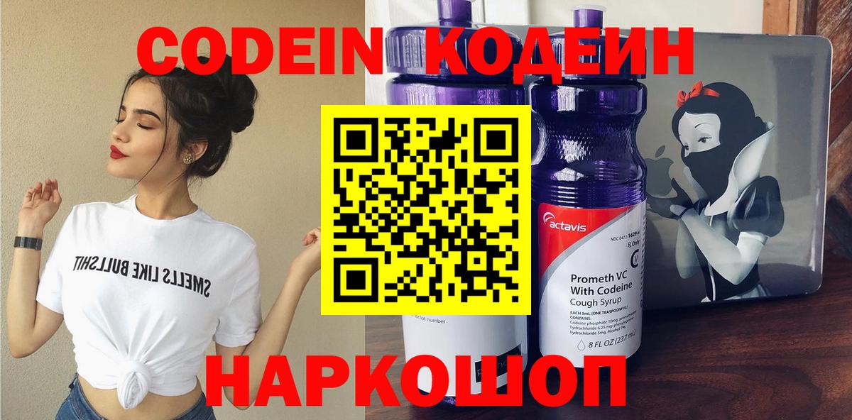 Кодеиновый сироп Lean Purple Drank Будённовск