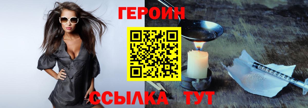 Героин Heroin  Вход с VPN  Будённовск 